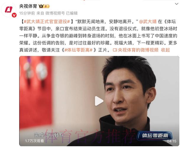 武大靖宣布结束运动员生涯 武大靖宣布结束运动员生涯